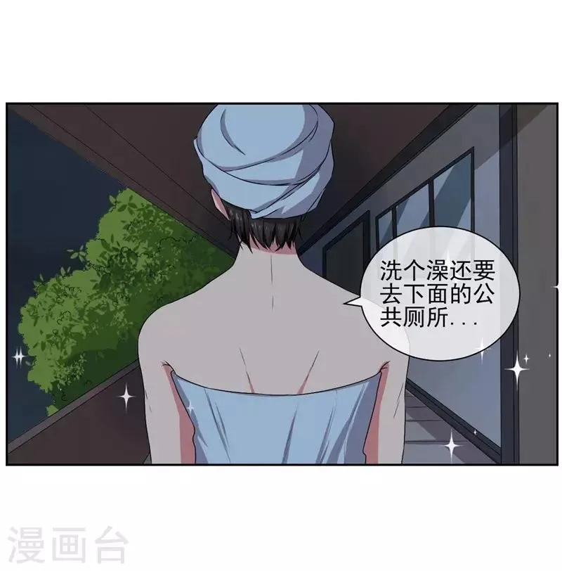 第17话 她是我的，谁都不许碰 第2页