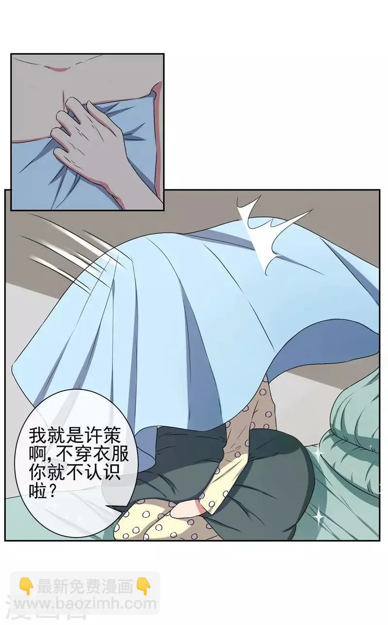 第17话 她是我的，谁都不许碰 第6页