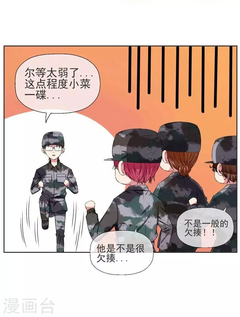 第18话 我会一直盯着你 第15页