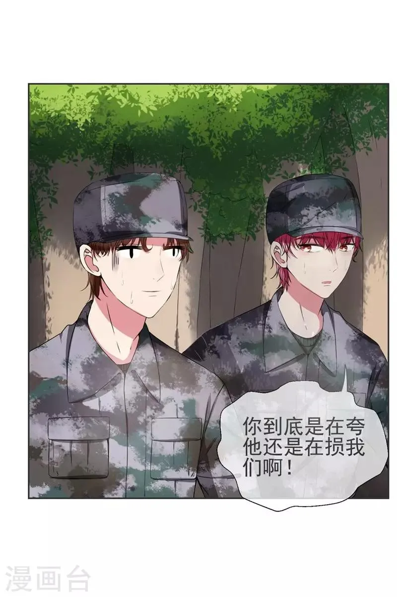 第18话 我会一直盯着你 第18页