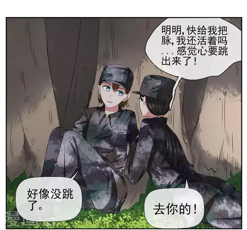 第18话 我会一直盯着你 第21页