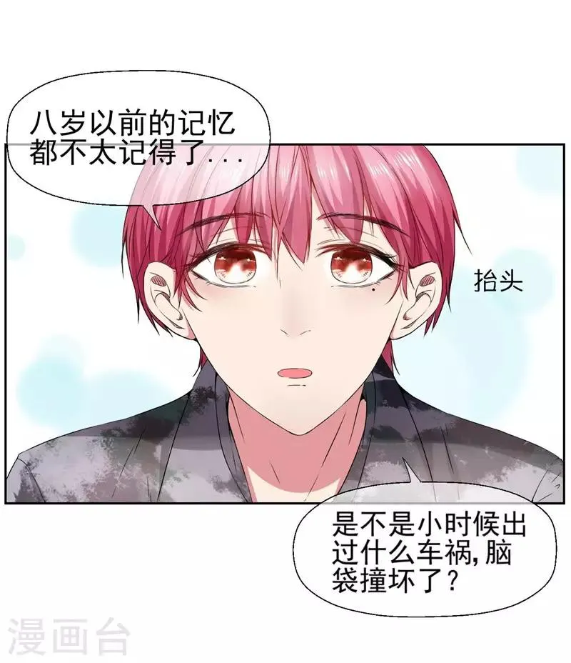 第19话 我就亲一下 第2页