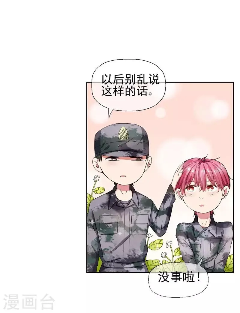 第19话 我就亲一下 第4页