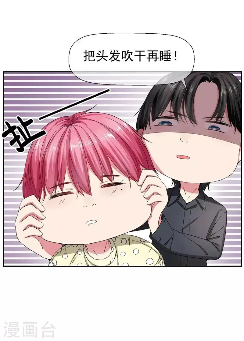 第19话 我就亲一下 第10页
