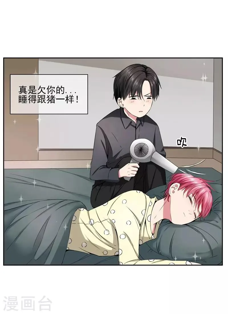 第19话 我就亲一下 第12页