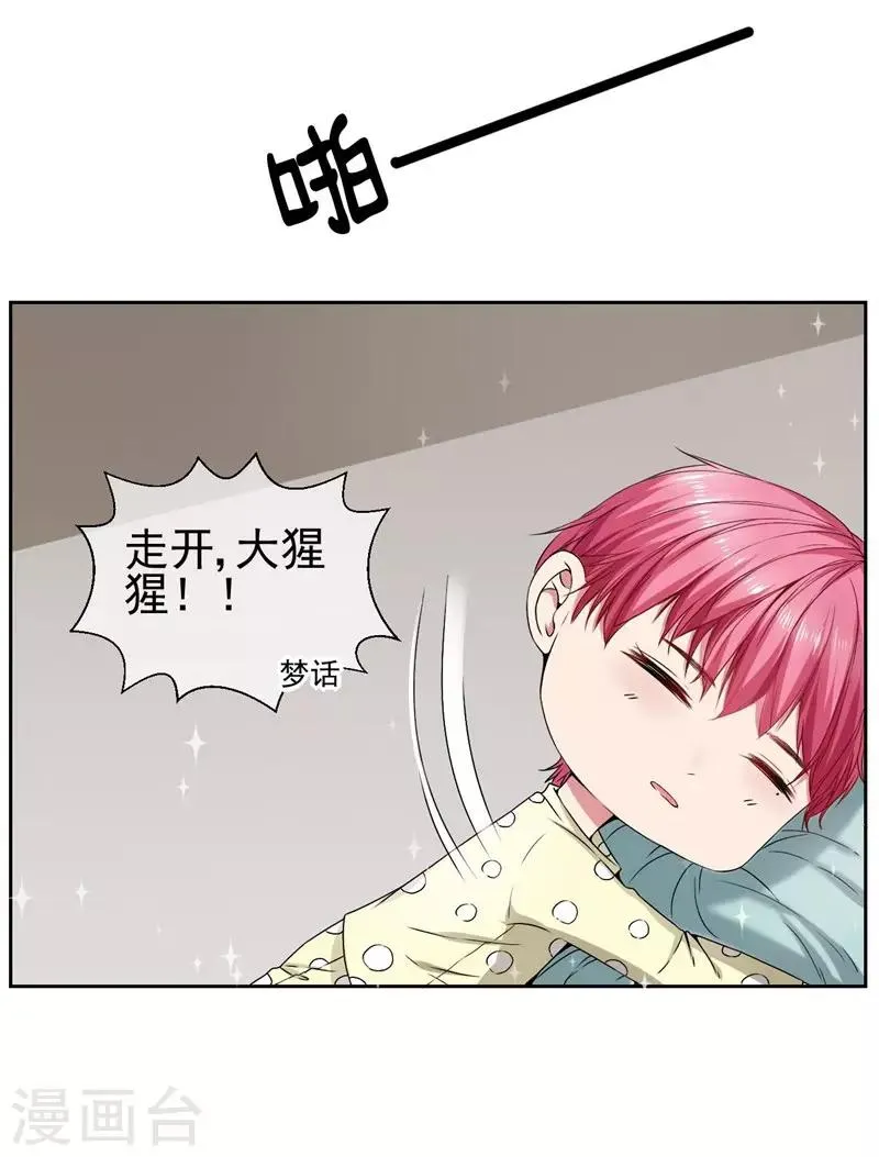 第19话 我就亲一下 第16页
