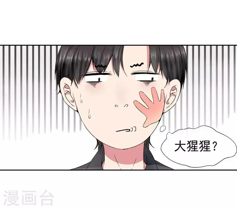 第19话 我就亲一下 第17页