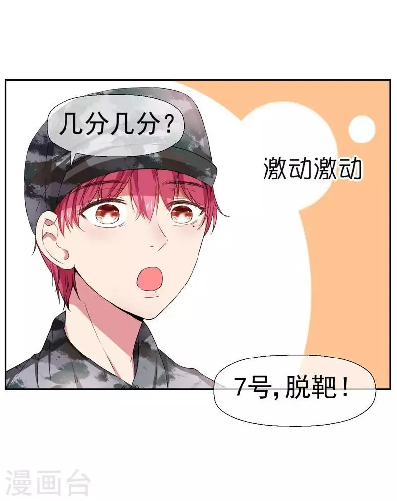 第19话 我就亲一下 第22页