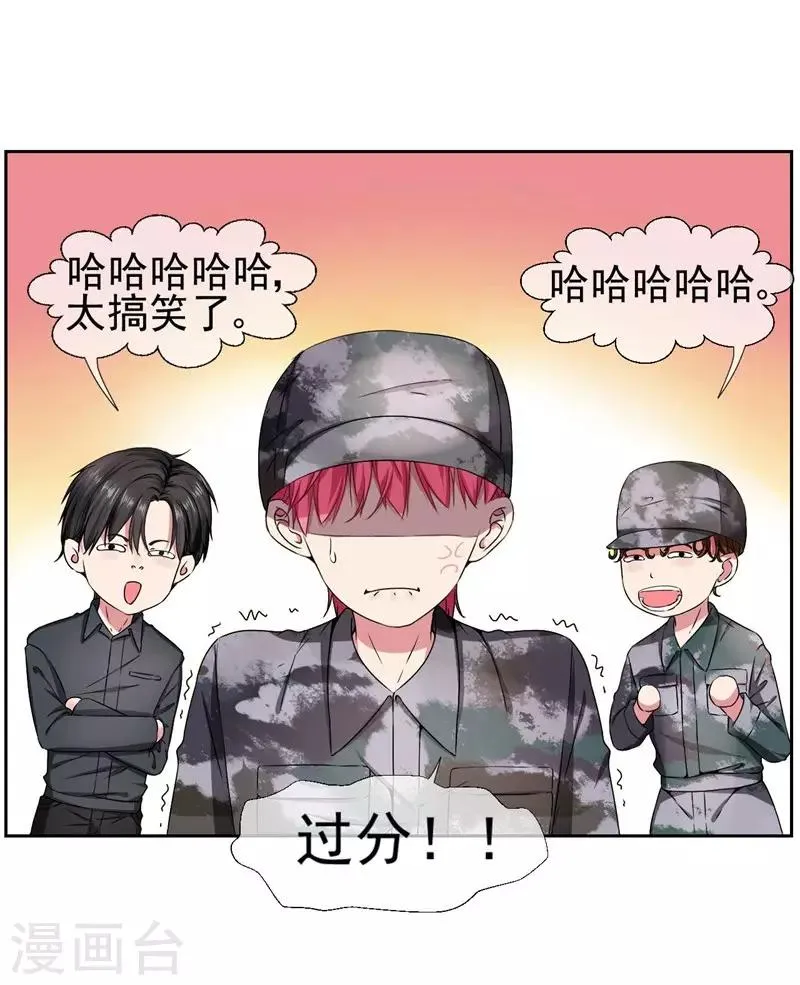 第19话 我就亲一下 第23页