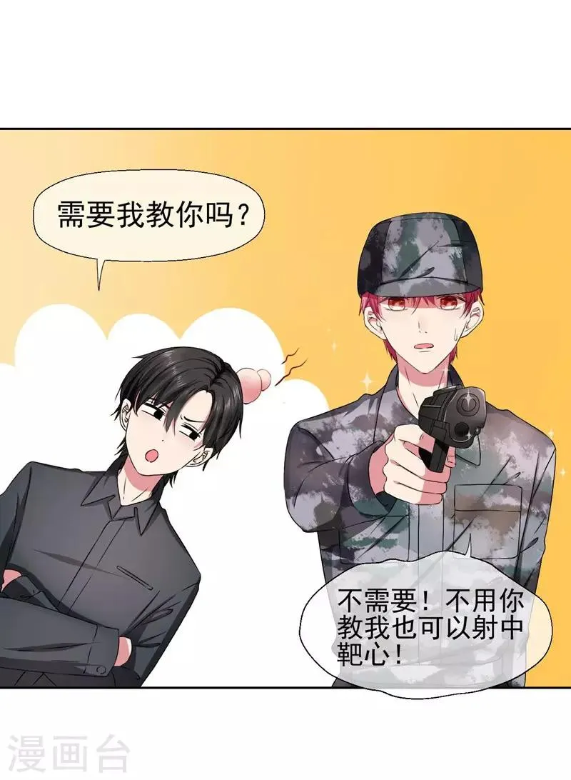 第19话 我就亲一下 第25页