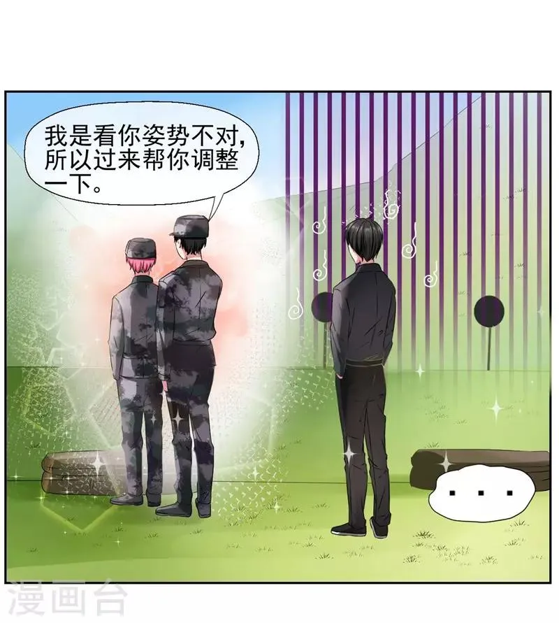第19话 我就亲一下 第29页