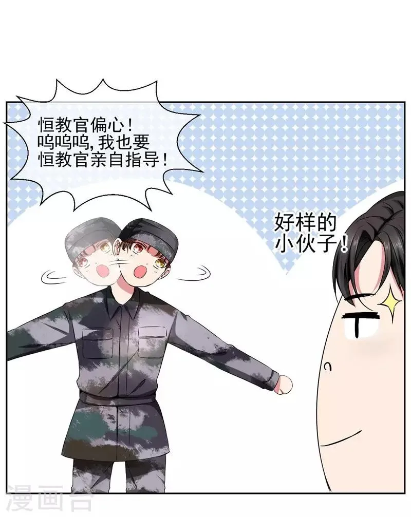 第19话 我就亲一下 第31页