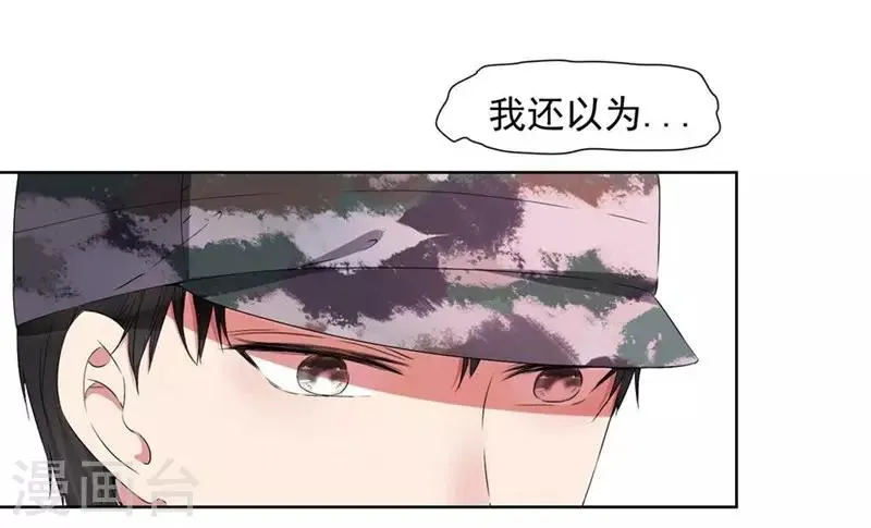 第20话 不要扔下我 第4页