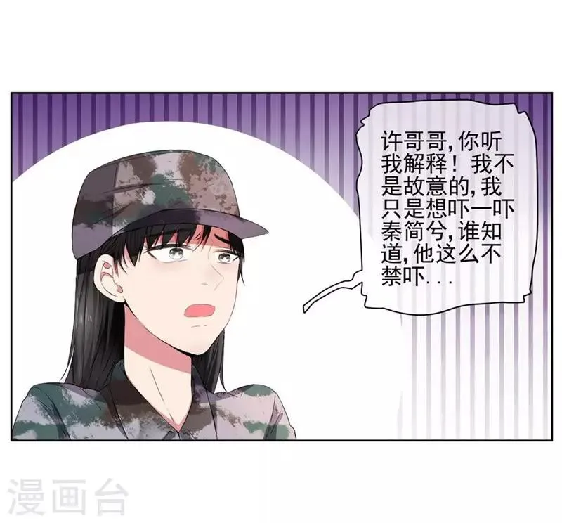 第20话 不要扔下我 第13页