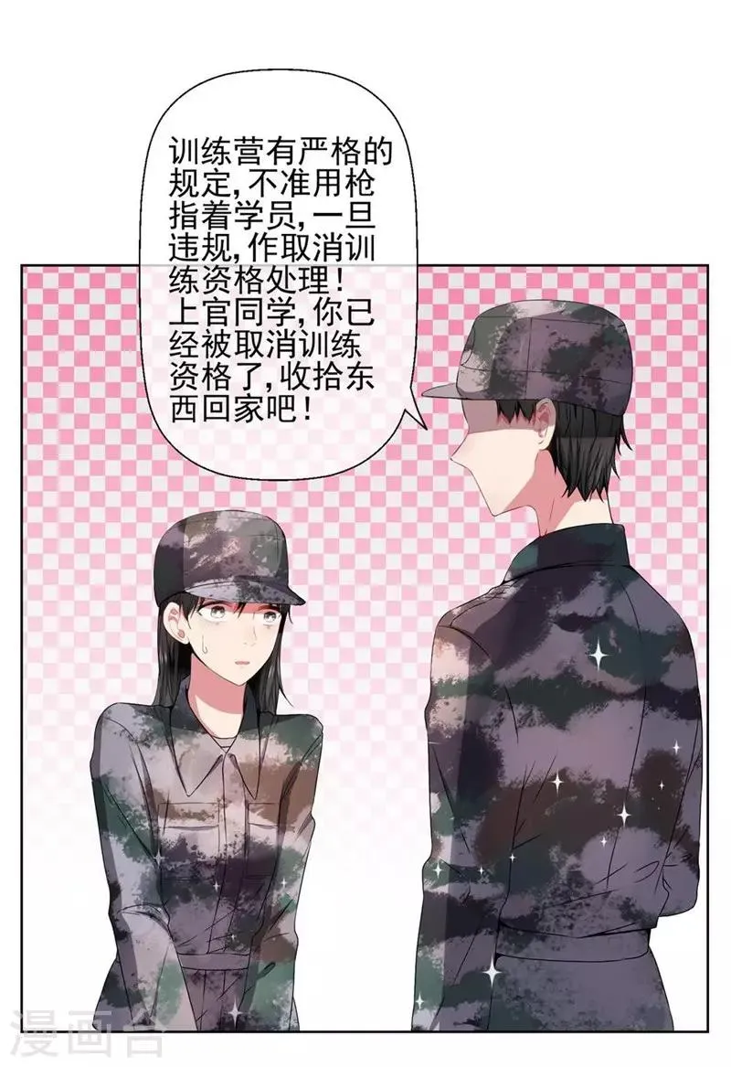 第20话 不要扔下我 第16页