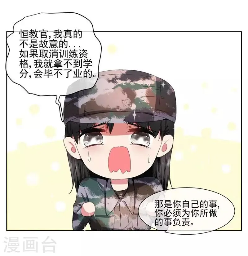 第20话 不要扔下我 第17页