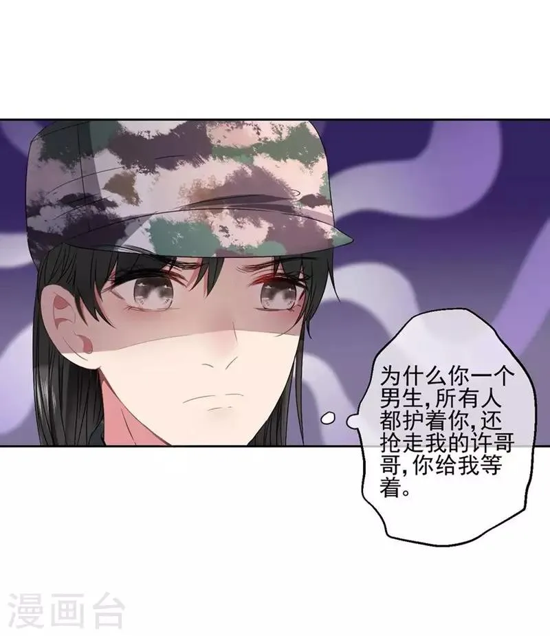第20话 不要扔下我 第22页