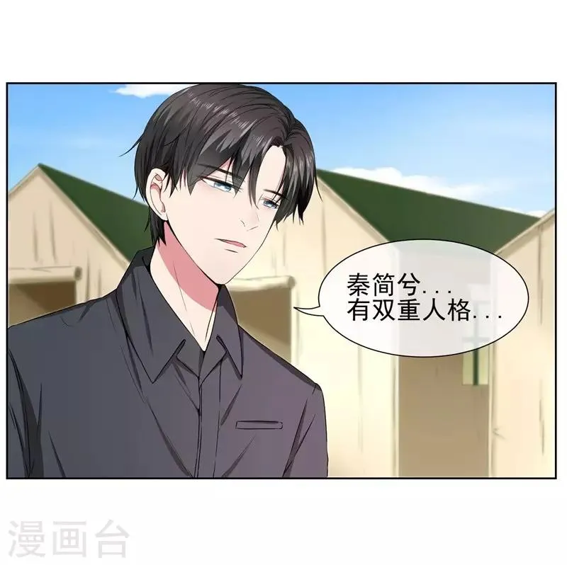 第21话 双重人格 第2页