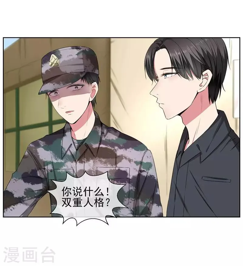 第21话 双重人格 第3页