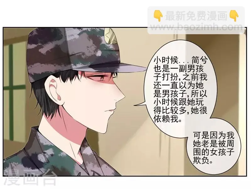 第21话 双重人格 第6页
