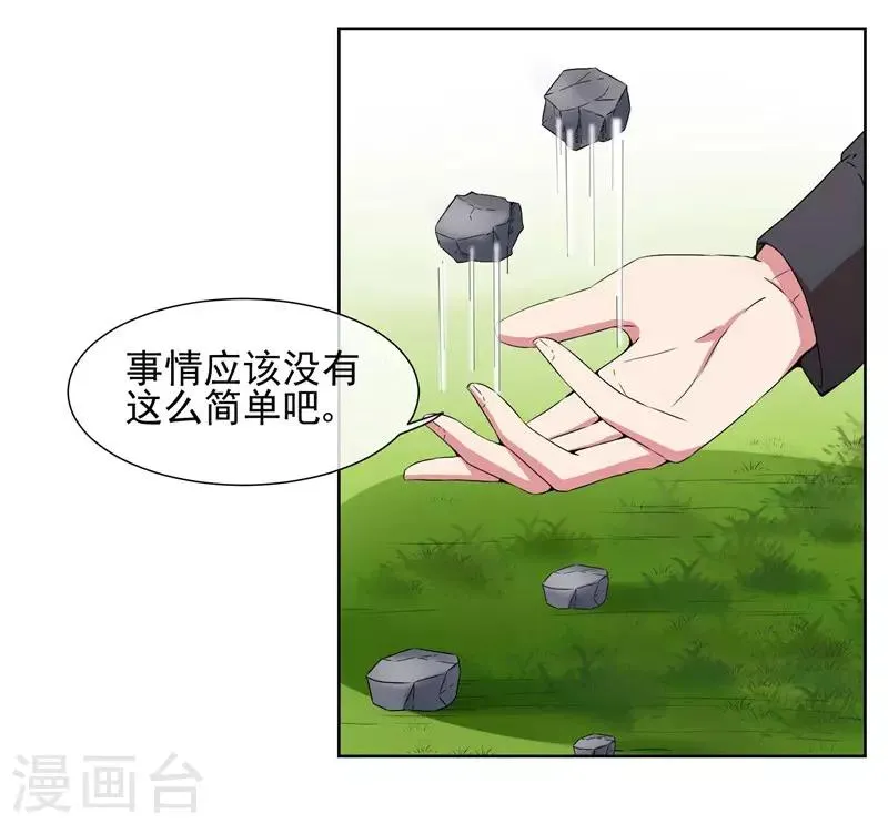 第21话 双重人格 第8页