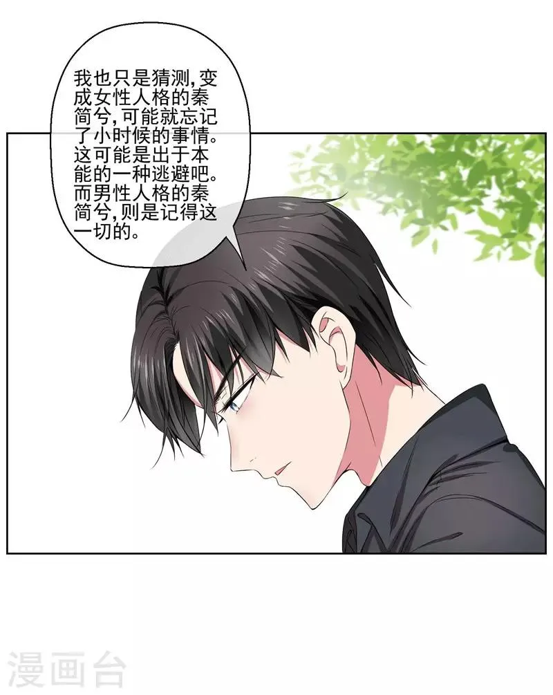第21话 双重人格 第11页