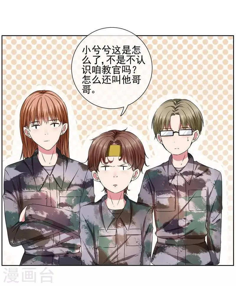 第21话 双重人格 第17页