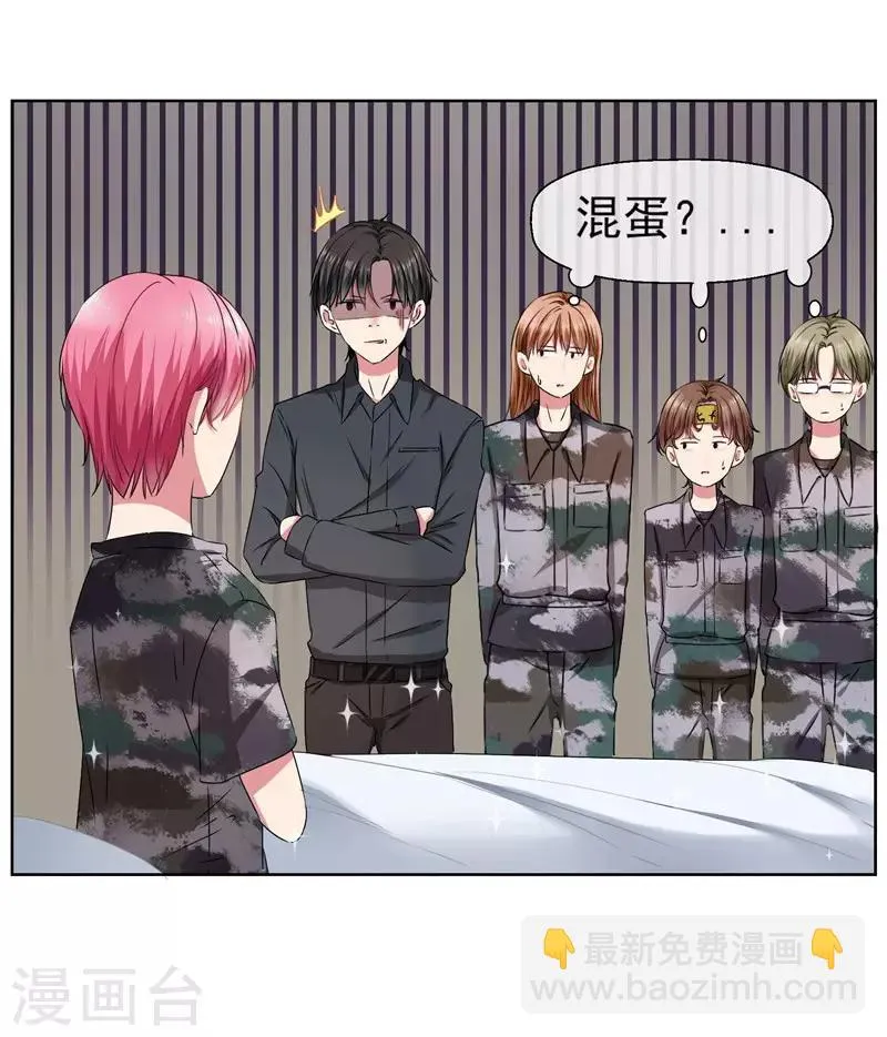 第21话 双重人格 第20页