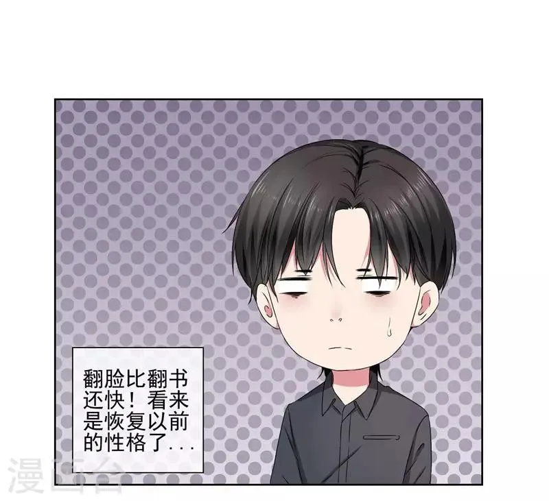 第21话 双重人格 第21页