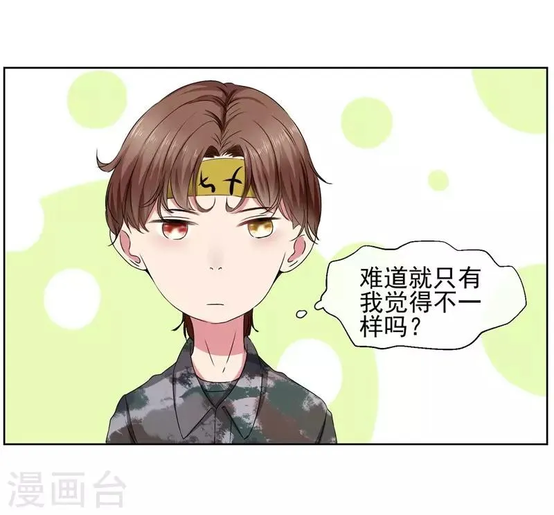 第21话 双重人格 第23页