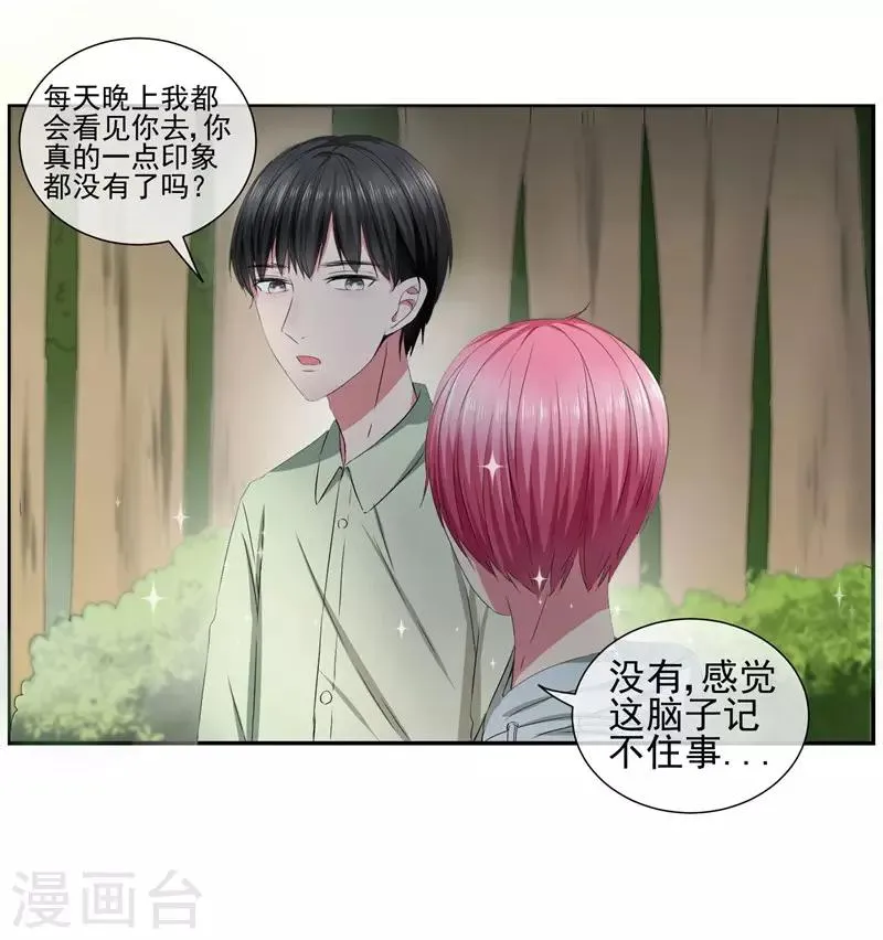 第21话 双重人格 第26页