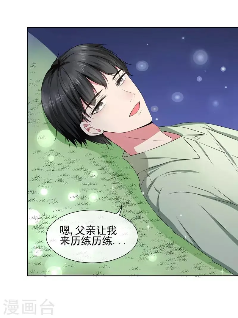 第22话 你永远都是我的仆人 第3页
