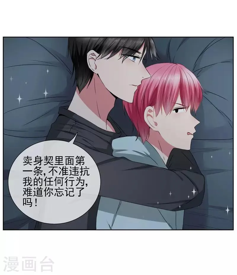 第22话 你永远都是我的仆人 第16页