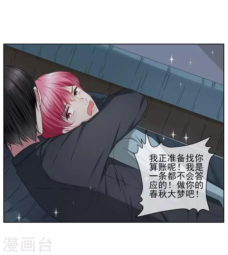 第22话 你永远都是我的仆人 第17页
