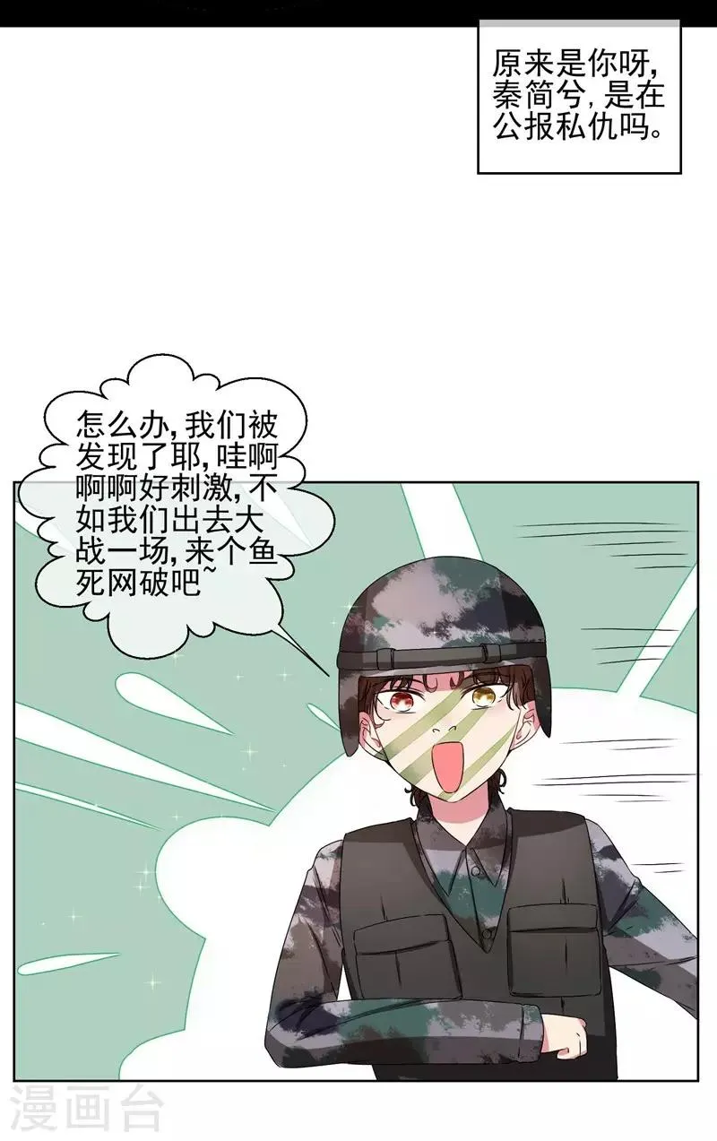 第23话 来决斗吧！秦简兮！ 第21页