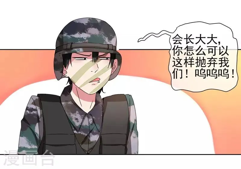 第23话 来决斗吧！秦简兮！ 第24页