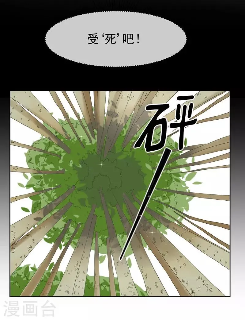 第23话 来决斗吧！秦简兮！ 第29页