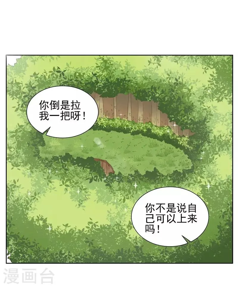 第25话 你能背一背我吗？ 第6页