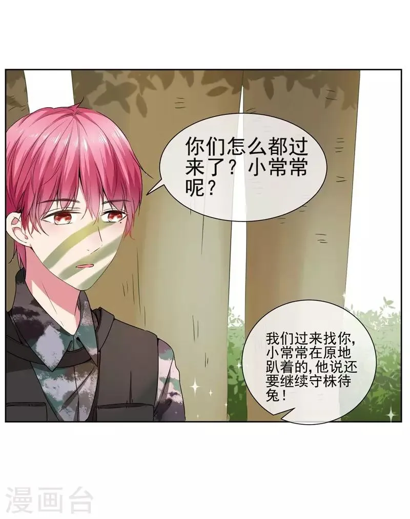 第24话 一起来做羞羞的事吗？ 第4页