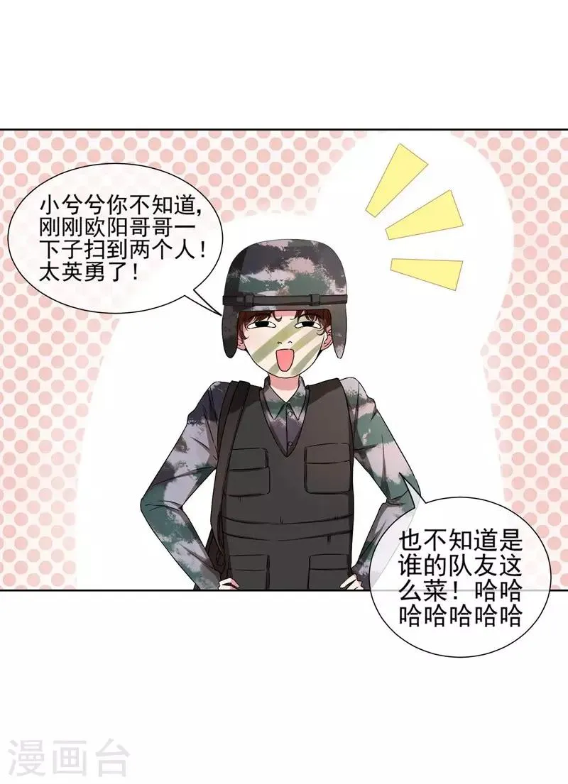 第24话 一起来做羞羞的事吗？ 第5页