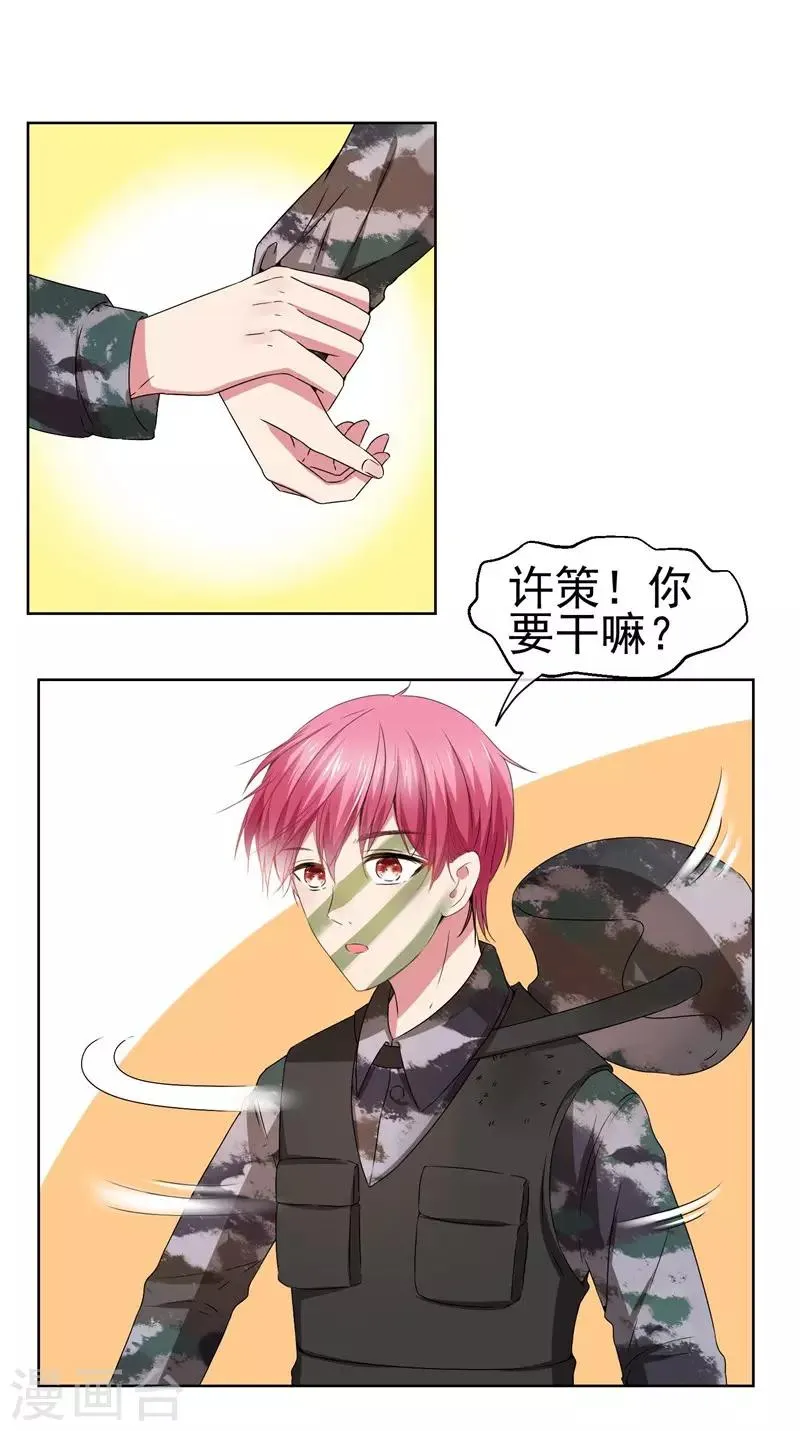 第24话 一起来做羞羞的事吗？ 第14页