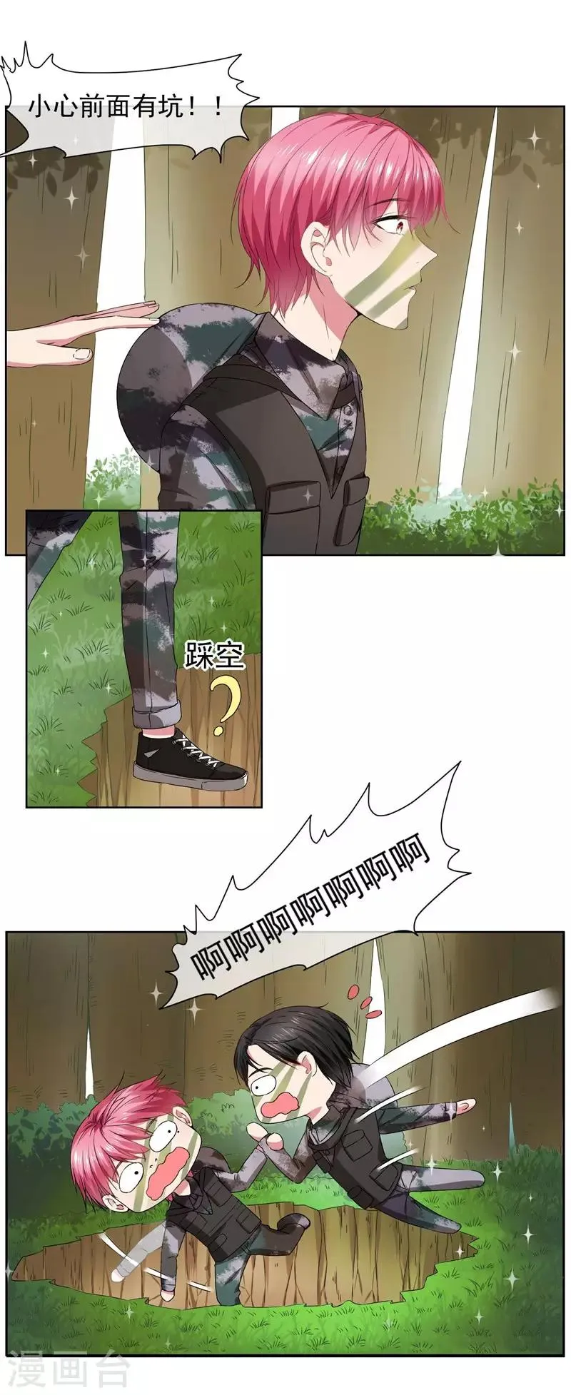 第24话 一起来做羞羞的事吗？ 第19页