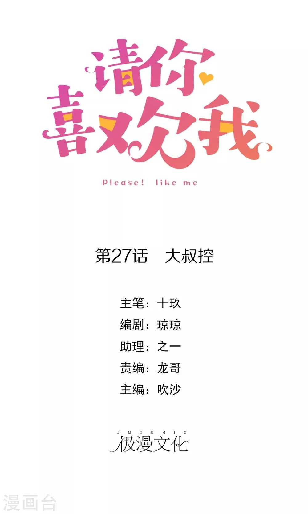 第27话 大叔控 第1页