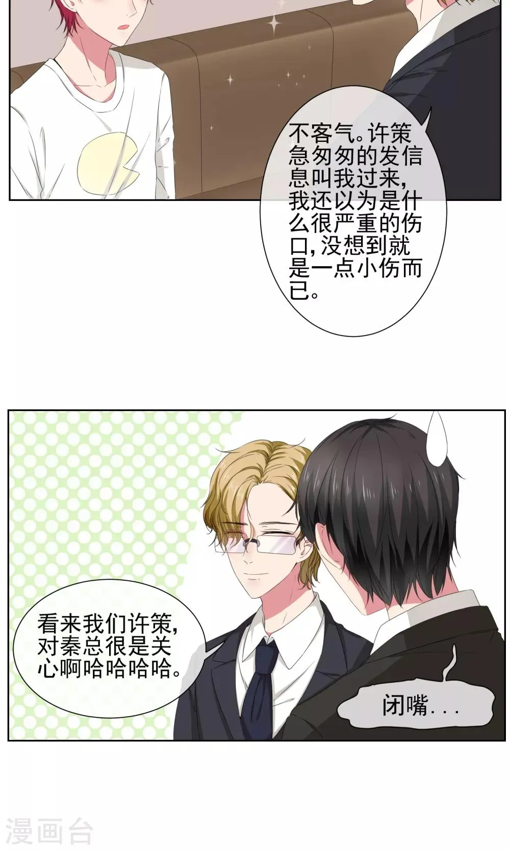 第27话 大叔控 第5页