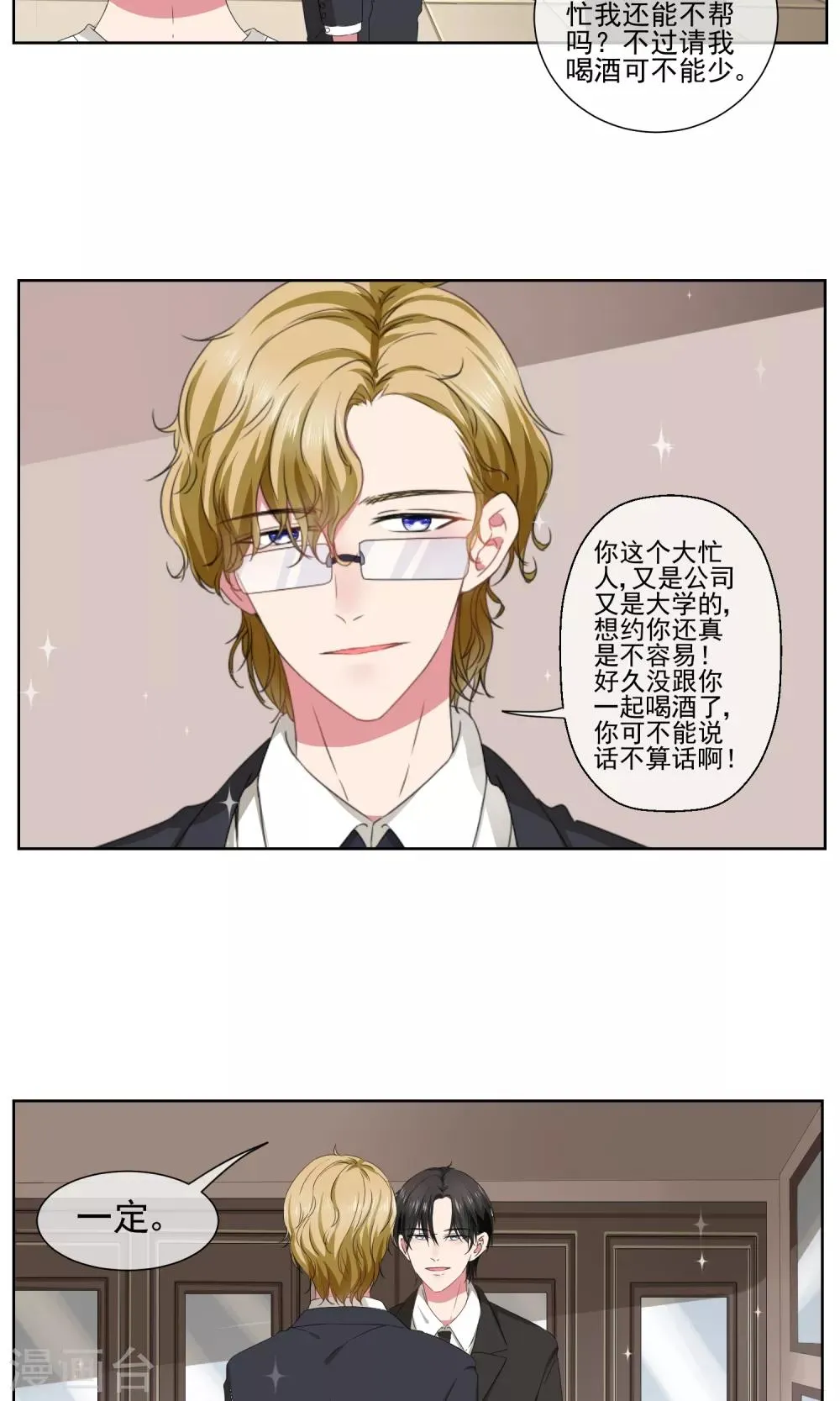 第27话 大叔控 第7页