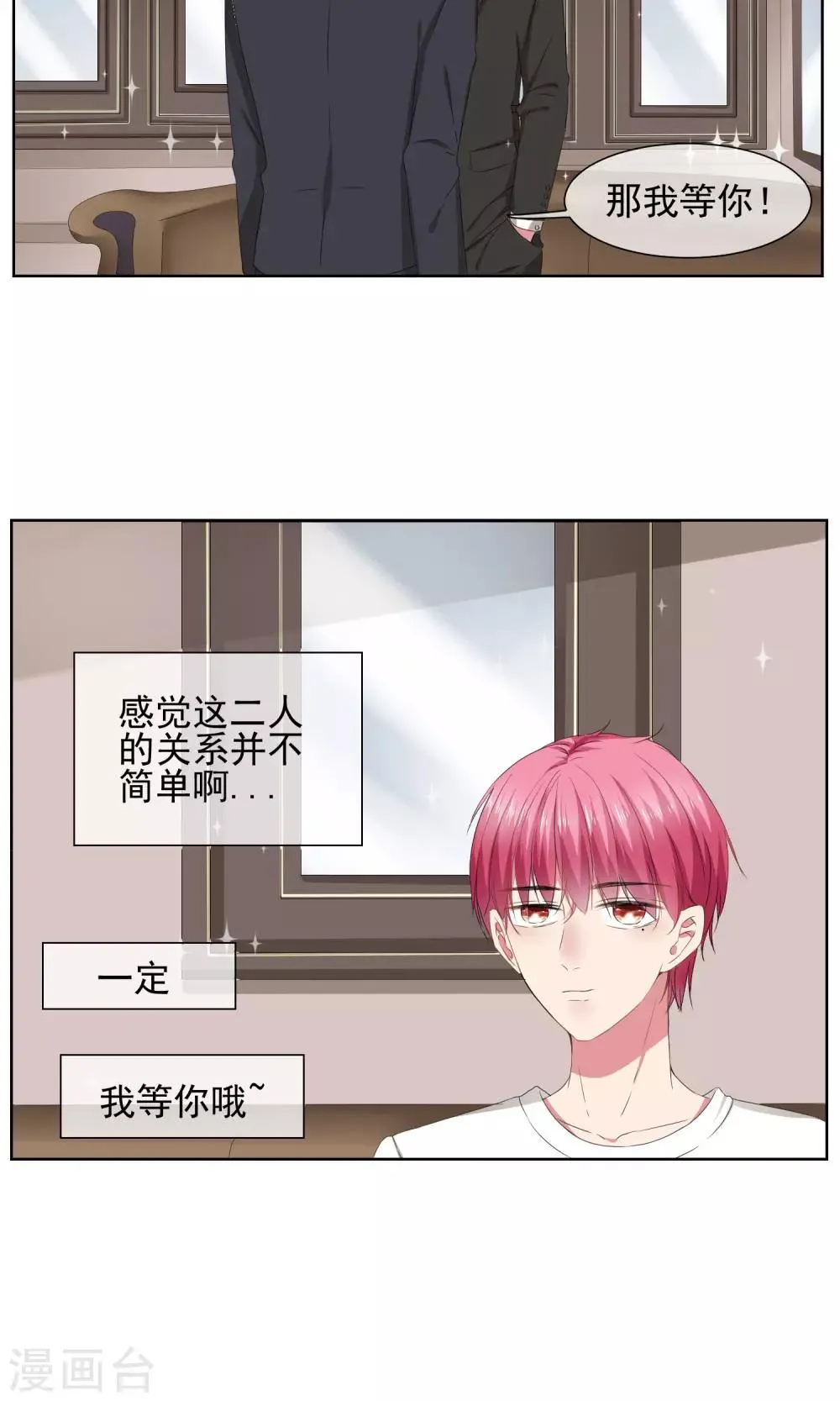 第27话 大叔控 第8页