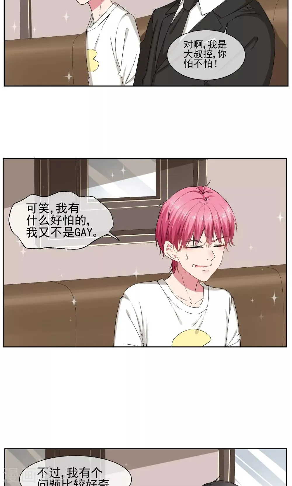 第27话 大叔控 第11页