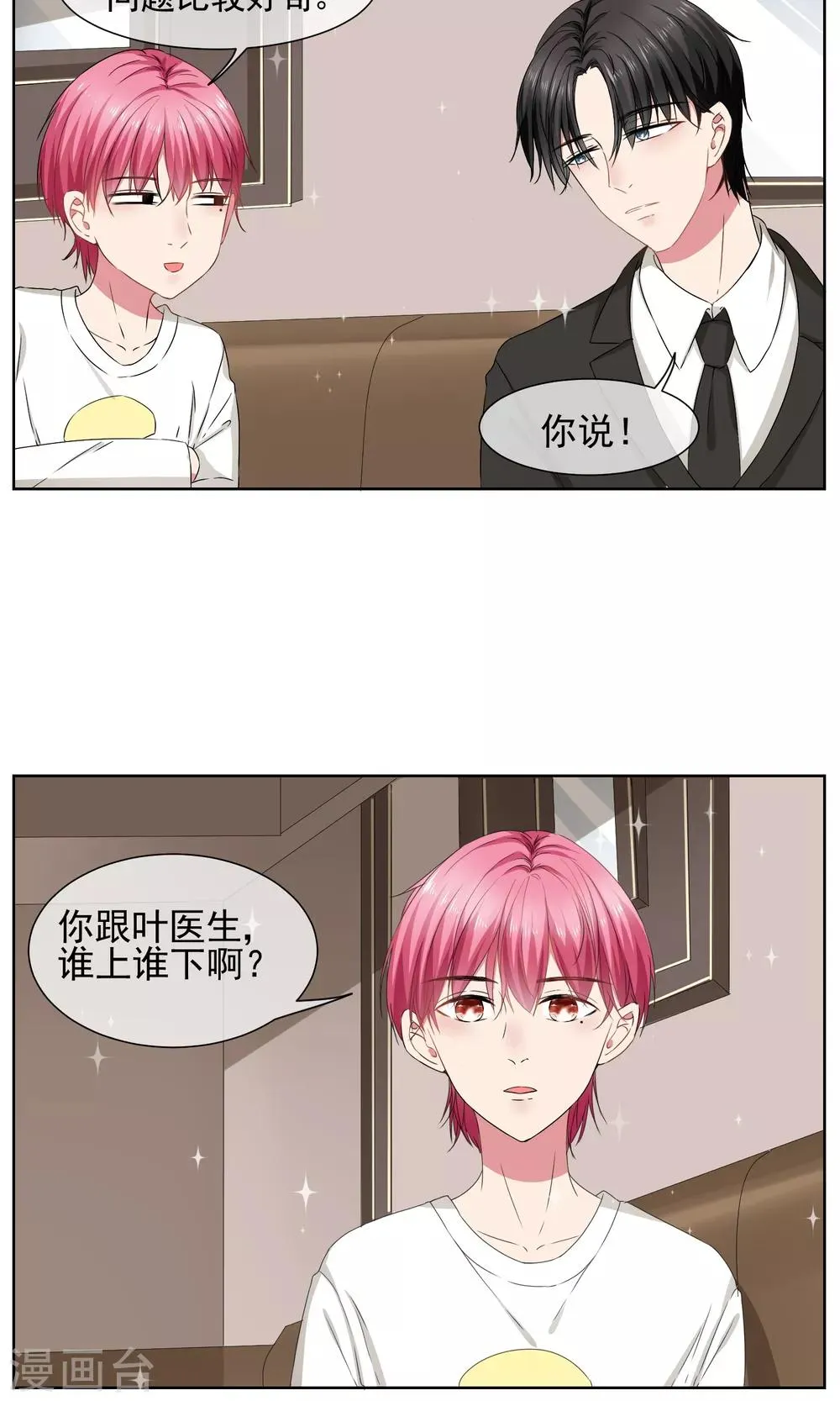 第27话 大叔控 第12页