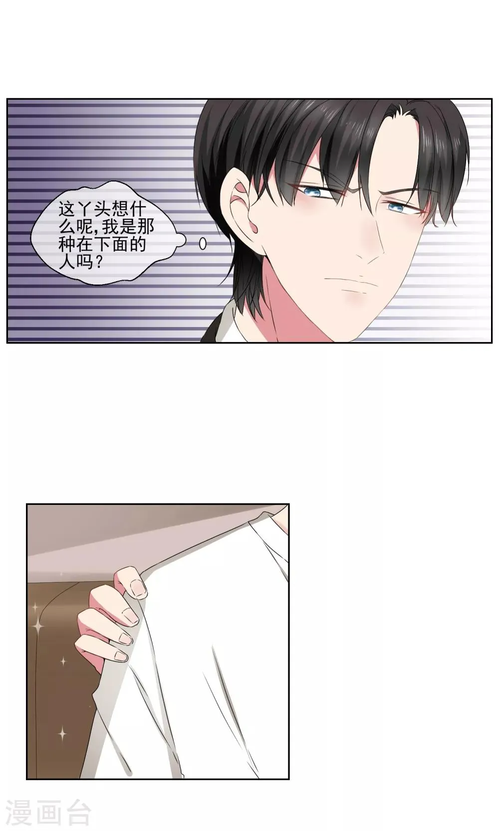 第27话 大叔控 第13页