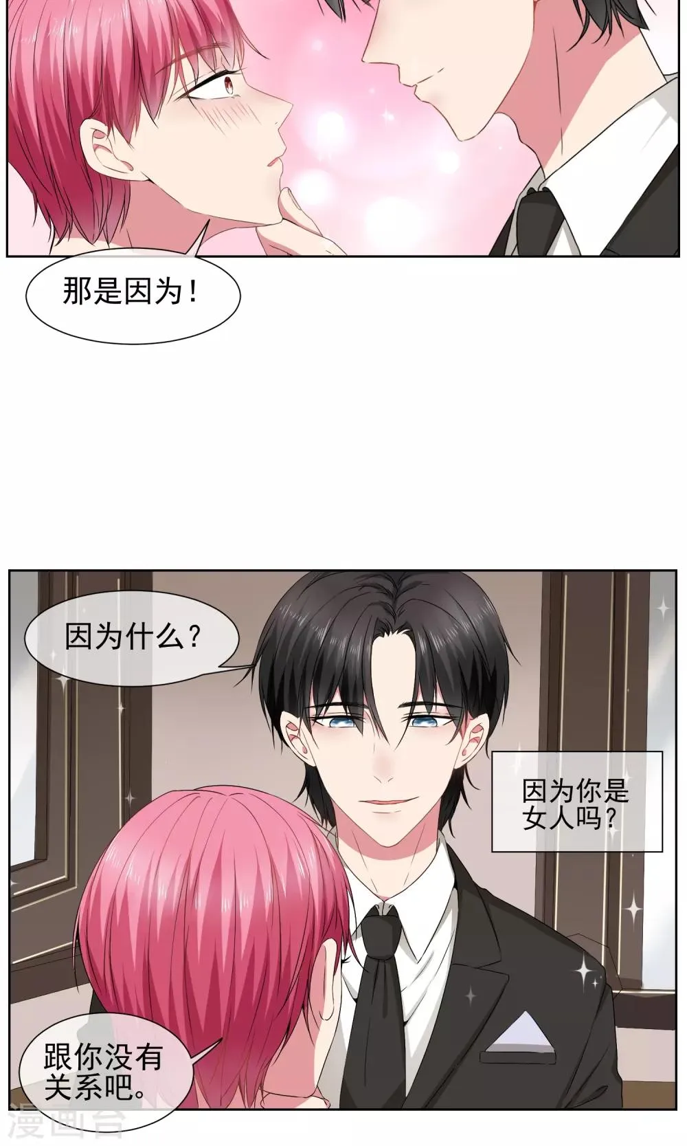 第27话 大叔控 第16页